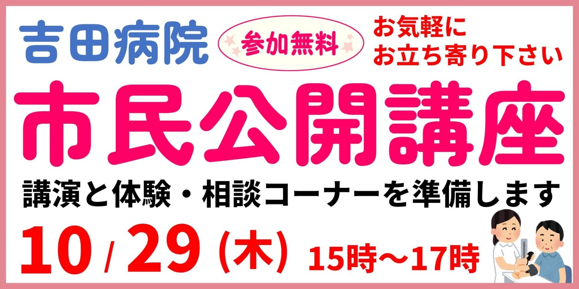 世界脳卒中デー記念　市民公開講座のお知らせ